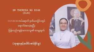 Sr Theresa Nu Biak ၏ ဝေမျှချက်