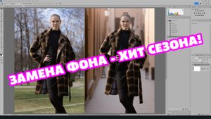 Замена фона - Photoshop и Stable Diffusion