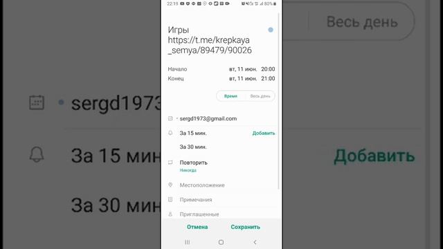 Как создать напоминание про какое то мероприятие