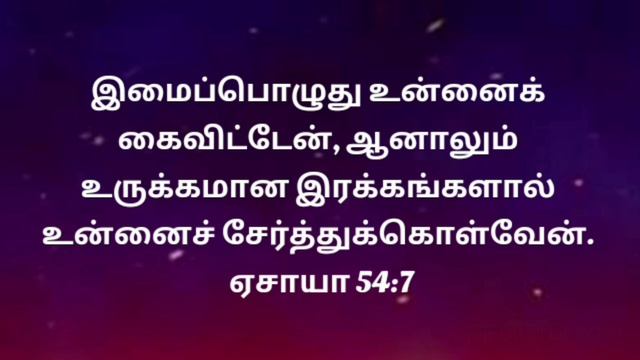today promise word in tamil |today christian message in tamil |tamil christian message | 14-02-2021 смотреть онлайн