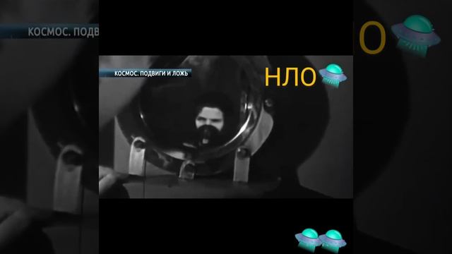 Космос.Подвиги и ложь.НЛО/ПОДПИШИТЕСЬ 👇👇 смотреть онлайн
