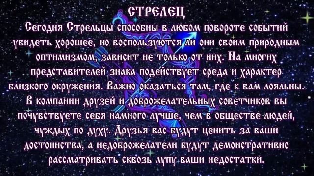 Гороскоп на сегодня 21 июня 2021 года Стрелец ♐ Полнолуние через 3 дня смотреть онлайн
