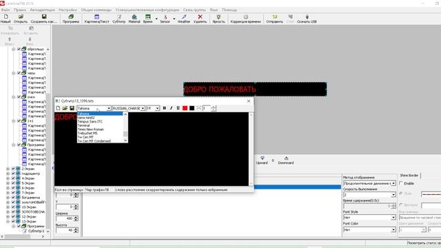 Настроим вертикально бегущую строку в программе HD2020, программа, HD2018, программа LedshowTW2016