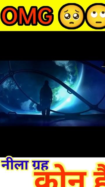 😱🧐 OMG नीला ग्रह कोन है #s.k.s motivationl gk...... смотреть онлайн