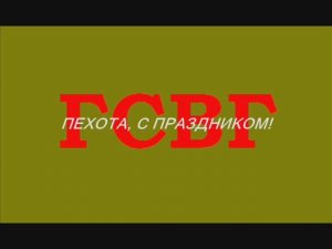 День мотострелковых войск