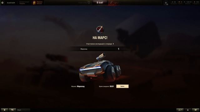 WORLD OF TANKS "ПОХОД НА МАРС!" смотреть онлайн