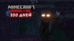 Я ПРОВЕЛ 100 ДНЕЙ В ЗОМБИ АПОКАЛИПСИСЕ В МАЙНКРАФТ | Minecraft ВЫЖИВАНИЕ 100 ДНЕЙ | МОДЫ MODS