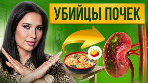 5 продуктов, которые убивают ваши почки. Яд для почек!