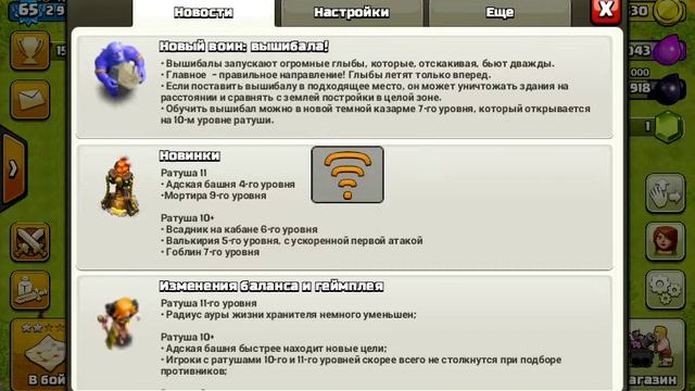 Ура обновление Clash of clans !! 21 Марта 2016 года. смотреть онлайн