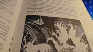 Комета прилетает.  Продолжение 1.  Туве Янссон.