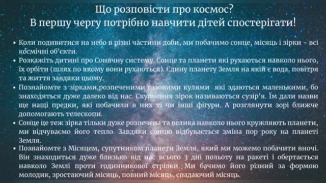 Консультація для батьків:"Космос -це цікаво" смотреть онлайн