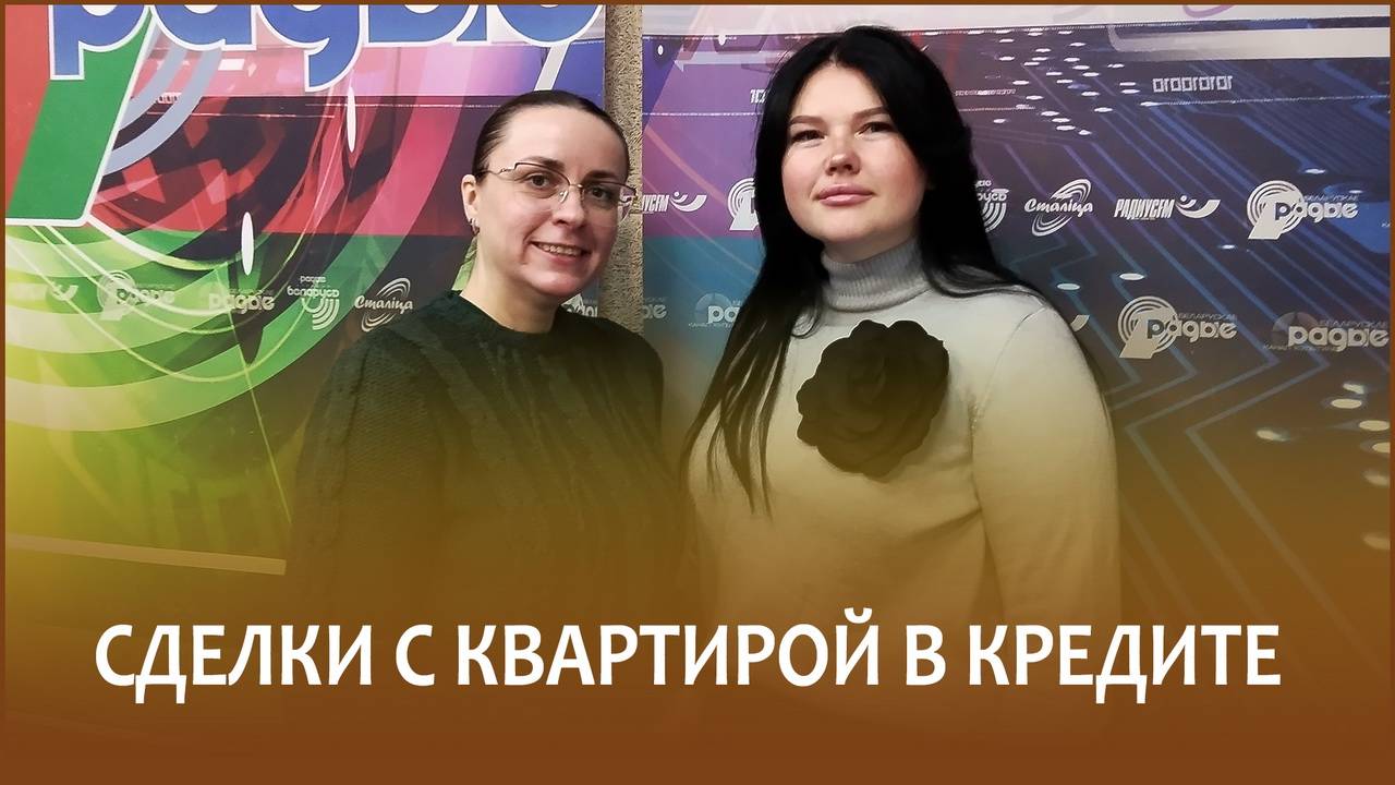 🔖Возможности сделок с квартирой, обременённой кредитными обязательствами | Правовой понедельник