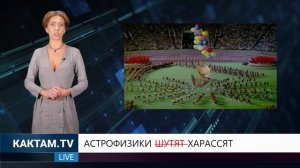 KAKTAM? LIFE - Плутон наносит ответный удар