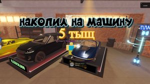 как получить машину в игре пыльная поездка