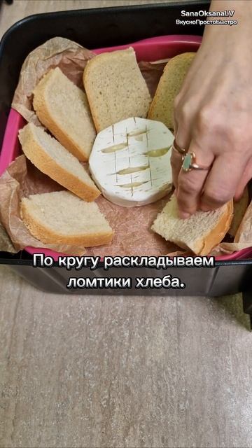 Сыр "КАМАМБЕР" с Гренками/ Просто Фантастическая Закуска #сыр #камамбер #закуска смотреть онлайн