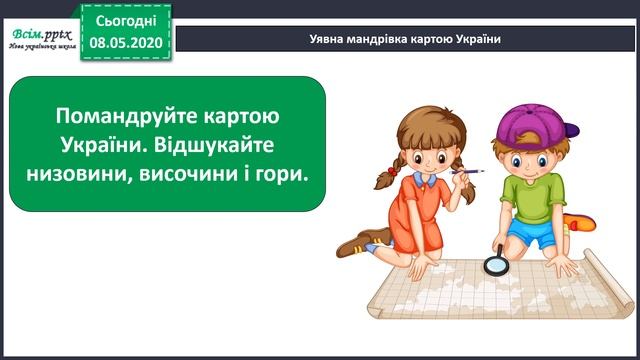 Які бувають форми земної поверхні 2 клас смотреть онлайн
