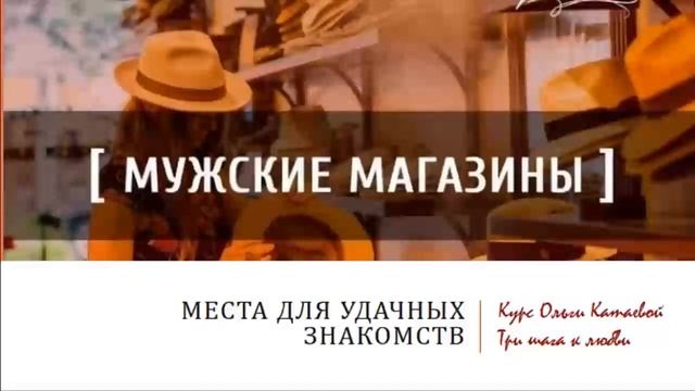 Места для знакомства