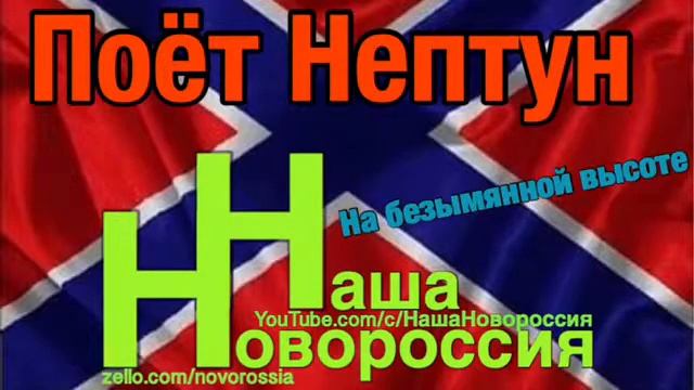 Поёт Нептун: На безымянной высоте смотреть онлайн