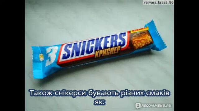 Снікерс і марс