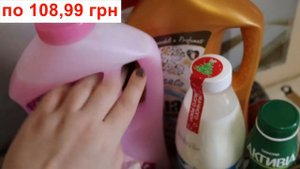 Цены на продукты в Украине / Закупка на 850 гривен