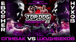 TOP DOG: PROSPECT 23, Дмитров | EBOSHER VS Нухов, Спивак VS Шодибеков