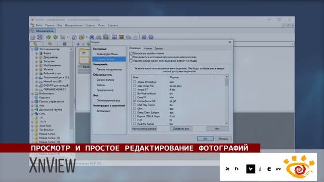 Программы для просмотра фото на компьютере для windows смотреть онлайн