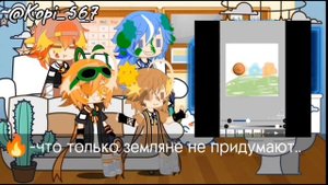 Реакция шаранутого космоса (коллаб)