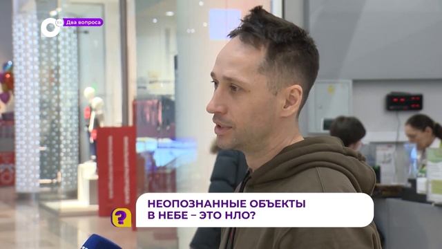 Два вопроса / Неопознанные летающие объекты смотреть онлайн