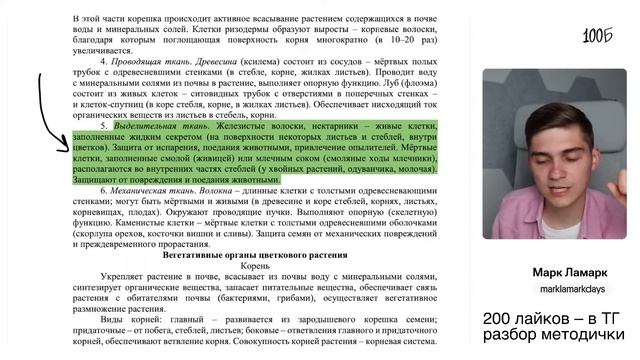 СЛИВ ФИПИ. Разбор методических рекомендаций ЕГЭ по биологии 2024 | Марк Ламарк смотреть онлайн