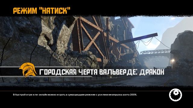 FlatOut 4 - Финальный Звёздный ( 5 - 6 этапы)