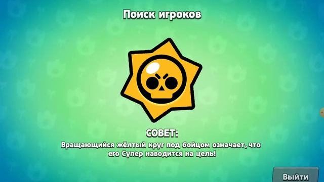 бравл Старс. выбил самого сильного бойца!!!!!!!!!!!!!!!!!! смотреть онлайн