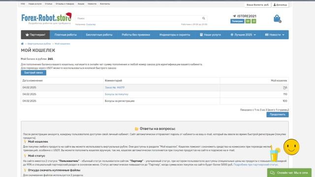Личный кабинет Forex-robot.store