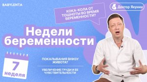 7 неделя беременности: как меняется твой малыш и что чувствует мама? #беременность #токсикоз #baby