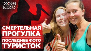 Пропавшие в джунглях / Тайна исчезновения Крис Кремерс и Лисанн Фрон / Что произошло? | Теория Всего