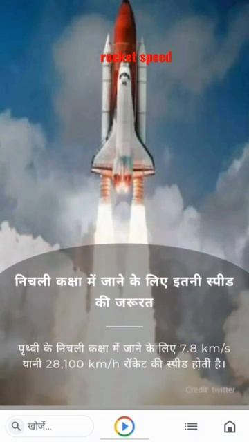 rocket 🚀 speed kitani Hoti hai #shorts #virel