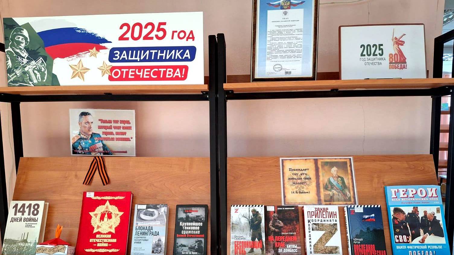 Выставка 2025 Год Защитника Отечества