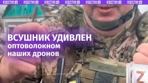 «Пытаемся порвать»: украинский националист записал «обзор» на оптоволокно от российского FPV