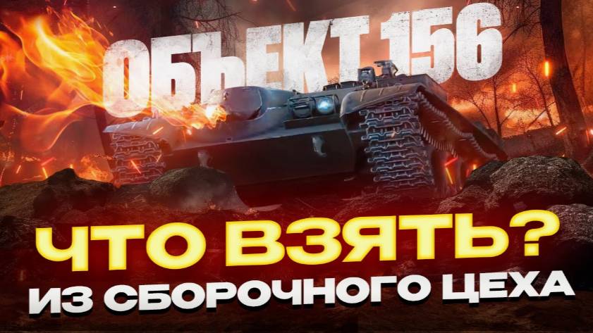 Танковые новости Общий тест 130 Ваффентрагер Сборочный цех