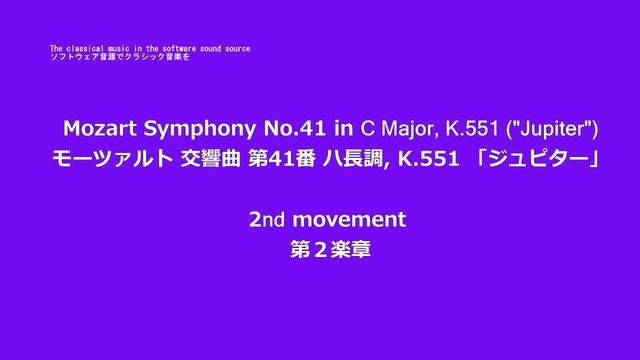Mozart Symphony No.41 in C Major K.551 Jupiter 24 モーツァルト 交響曲 第41番 ハ長調 K.551ジュピター 24