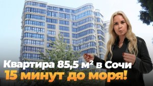 Большая квартира с видом на море и Дендрарий. Заезжай и живи!