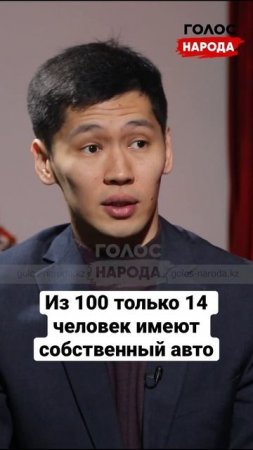 14 человек из 100 имеют собственный авто.