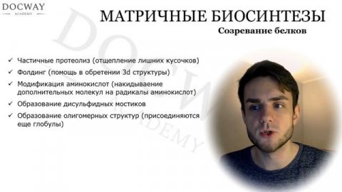 Биохимия | Матричные биосинтезы (трансляция и ингибиторы)