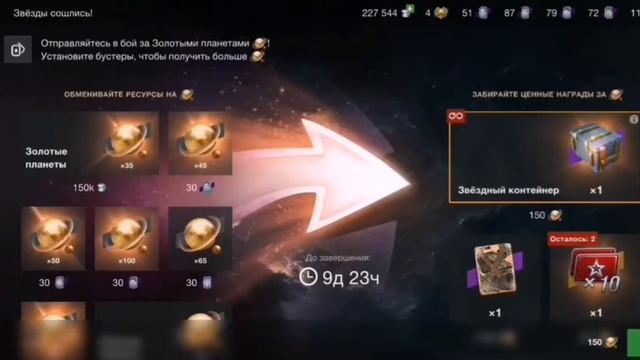 Открыл контейнеры в ивенте звезды сошлись на 6к планет
