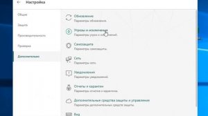 Kaspersky Free как добавить в исключения
