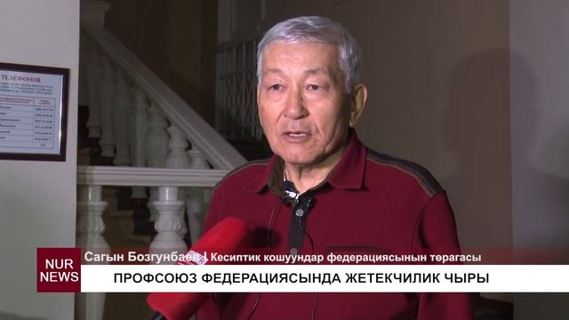 Профсоюздар федерациясына Венера Маймендеева жетекчи болуп дайындалды смотреть онлайн