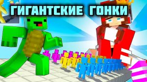 Сестра Джей Джей и Майки играют в ГИГАНТСКУЮ гонку - Анимация МАЙНКРАФТ