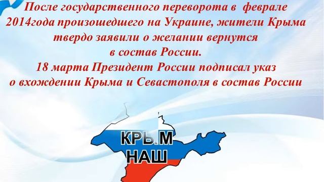 Крым капелька России: час информации смотреть онлайн