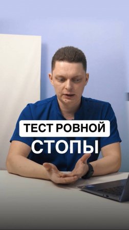 Перед тем, как сформировать программу - нужно провести тест ровной стопы