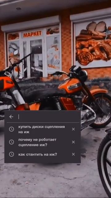 Иж юпитер 5 и иж планета 4 сцепление 😂#shorts смотреть онлайн