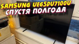 Телевизор Samsung UE65DU7100UXRU СТОИТ ЛИ БРАТЬ